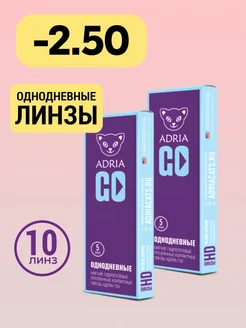 Контактные линзы GO однодневные -2.50 8.6, 10 шт