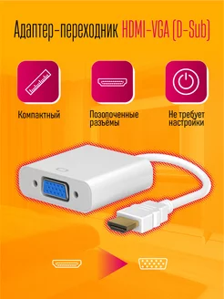 Кабель HDMI — VGA