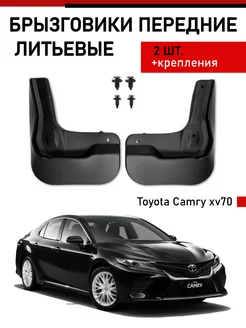 Передние брызговики Toyota Camry XV70 2018-