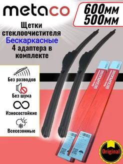 Щетки стеклоочистителя 600 500 мм дворники бескаркасные