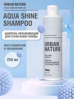 Шампунь увлажняющий AQUA SHINE, 250 мл