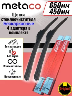 Щетки стеклоочистителя 650 450 мм дворники бескаркасные