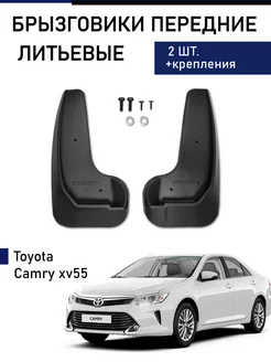 Передние брызговики Toyota Camry XV55 2015-2018