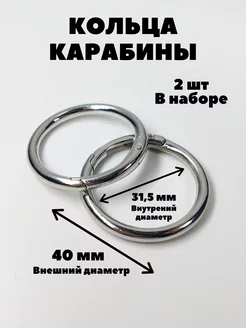 Карабин кольцо для сумки