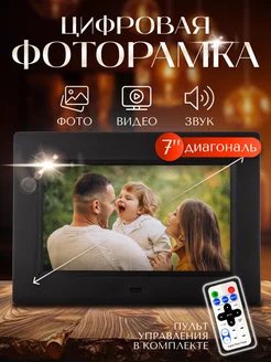 Цифровая фоторамка 7 дюймов черная