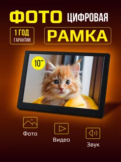 Цифровая фоторамка 10 дюймов черная