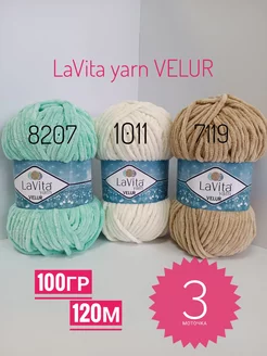 Плюшевая пряжа LaVita yarn VELUR