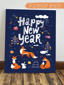 Картина Happy New Year 50x40