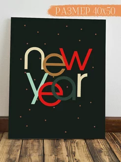 Картина Happy New Year 50x40