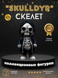 Статуэтка из полистоуна скелет "Skulldyr"