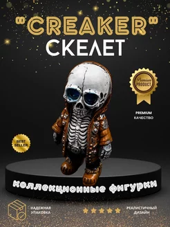 Статуэтка из полистоуна скелет "Creaker"