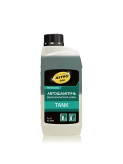 Автошампунь для бесконтактной мойки Tank