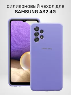 Чехол на Samsung A32 4g силиконовый противоударный