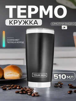 Термокружка для кофе 500 мл