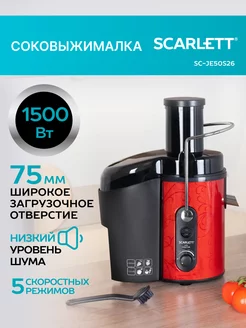 Соковыжималка центрифужная SC-JE50S26