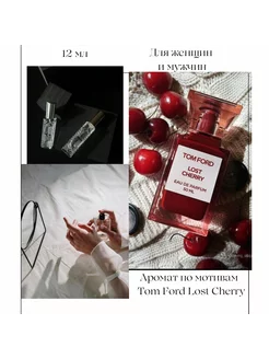 Духи Tom Ford Cherry Lost