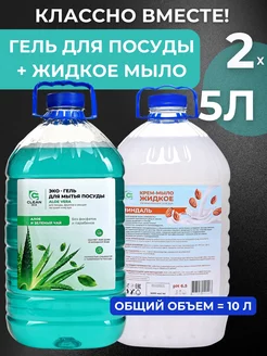 Средство гель для мытья посуды 5 литров + Жидкое мыло 5 л