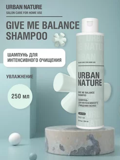 Шампунь для интенсивного очищения GIVE ME BALANCE, 250 мл