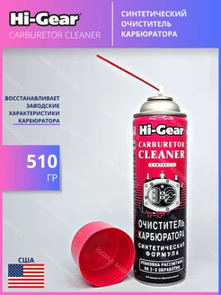 CARB CLEANER SYNTHETIC очиститель карбюратора 510 гр