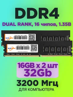 Оперативная память DDR4 16gb * 2шт 3200 MHz CL22 для ПК