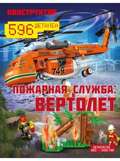 Конструктор LEGO вертолет игрушки