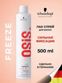 Osis Freeze лак для сильной фиксации волос 500 мл