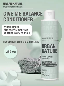 Кондиционер восстановление баланса GIVE ME BALANCE, 250 мл