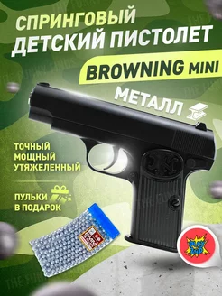 Спринговый пистолет с пульками Browning mini железный