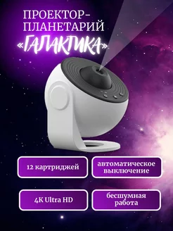 Ночник звездное небо проектор