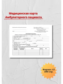 Медицинская карта Амбулаторного пациента