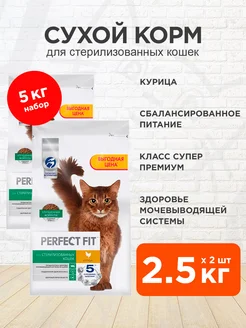 Корм Sterile для стерилизованных кошек курица 2,5 кг 2 шт