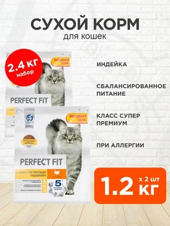 Корм Sensitive для чувствительных кошек индейка 1,2 кг 2 шт