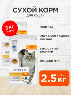 Корм Sensitive для чувствительных кошек индейка 2,5 кг 2 шт