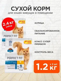 Корм сухой для домашних кошек курица 1,2 кг 2 шт