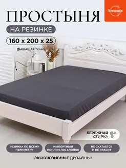 простынь на резинке 160х200