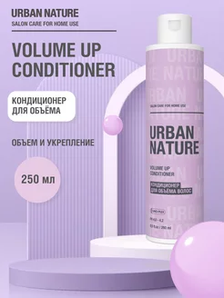 Кондиционер для объёма волос VOLUME UP CONDITIONER, 250 мл