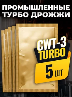 Промышленные спиртовые дрожжи CWT-3 Турбо 100 г, 5 шт