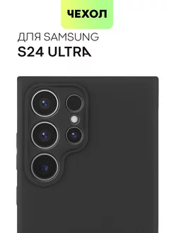 Чехол на S24 Ultra Galaxy S 24 Самсунг С24 Ультра