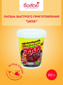 Лапша быстрого приготовления со вкусом говядины 60 грамм