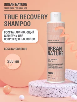 Шампунь восстанавливающий TRUE RECOVERY SHAMPOO, 250 мл