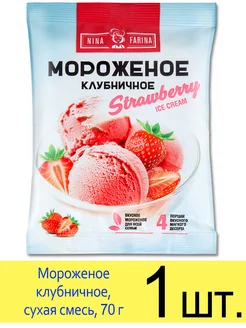 Сухое мороженое смесь для приготовления, клубничное, 70 г