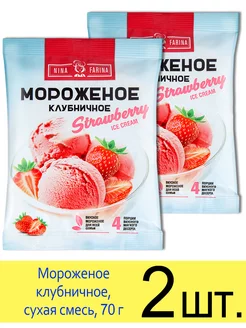 Сухое мороженое смесь для приготовления, клубничное, 70 г