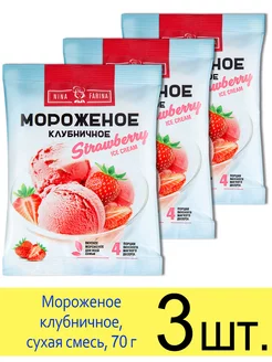 Сухое мороженое смесь для приготовления, клубничное, 70 г