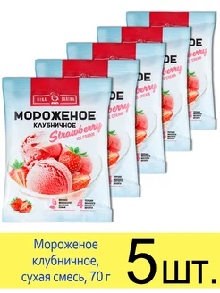 Сухое мороженое смесь для приготовления, клубничное, 70 г