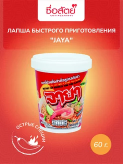 Лапша быстрого приготовления со вкусом Том Ям 60 грамм