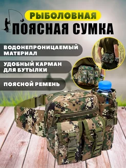 Рыболовная поясная сумка