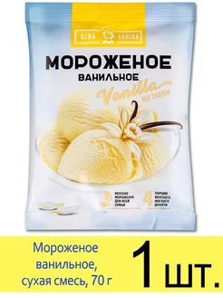 Сухое мороженое смесь для приготовления, ванильное, 70 г