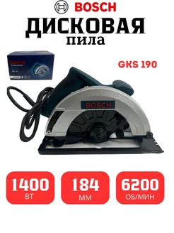 Пила циркулярная дисковая GKS 190 мм