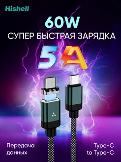 Кабель для зарядки на магните type-c to type-c 5А 60W PD