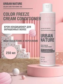 Кондиционер для окрашенных волос COLOR FREEZE CREAM